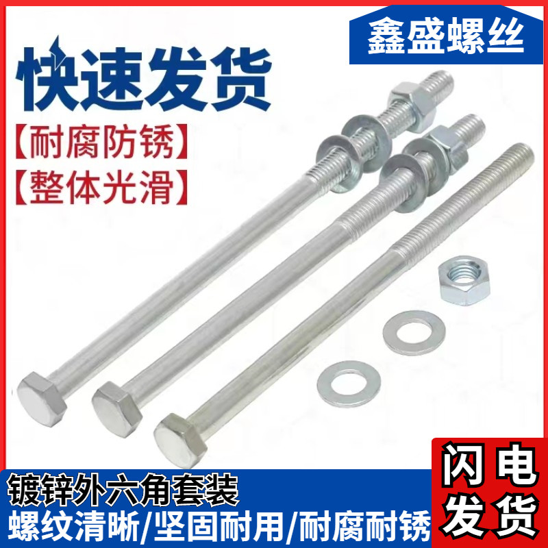 加长螺栓外六角45#紧固图片