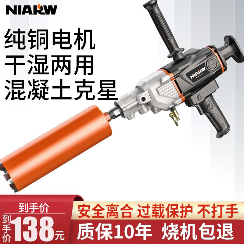 水钻机大功率手持式湿两用