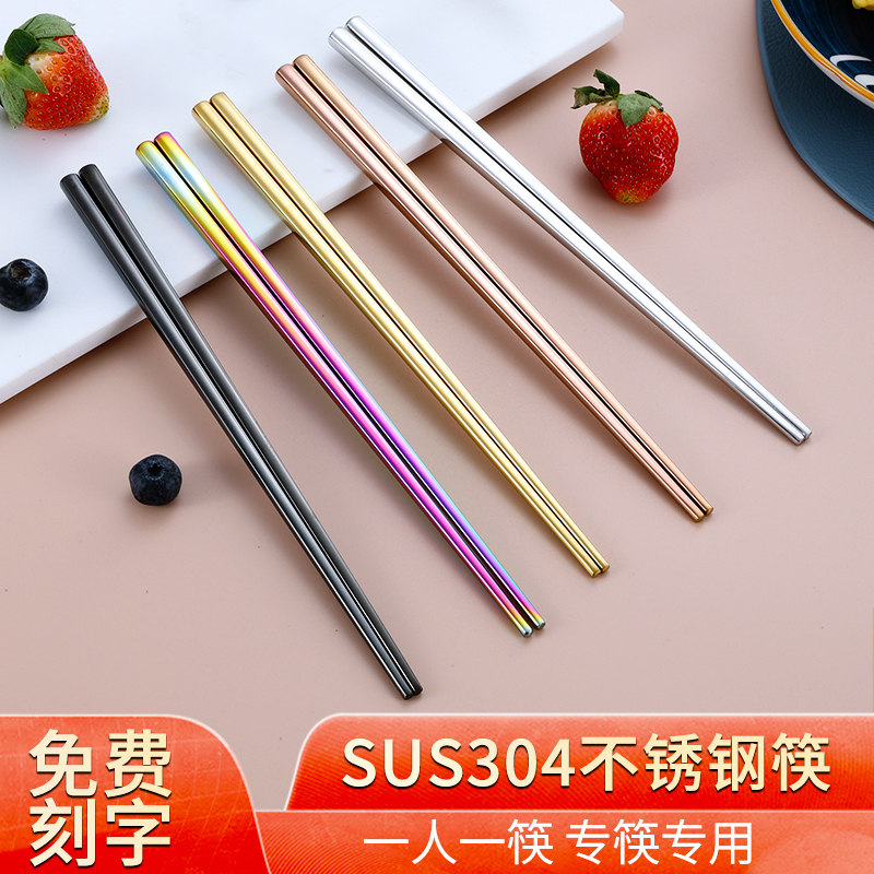 304不锈钢筷子免费刻字图片