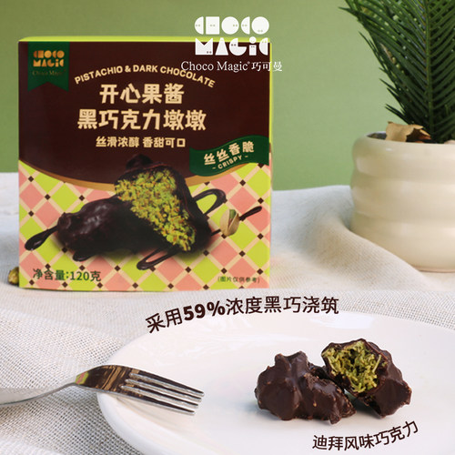 Choco Magic巧可曼纯可可脂迪拜风巧克力开心果酱酥丝夹心丑墩墩