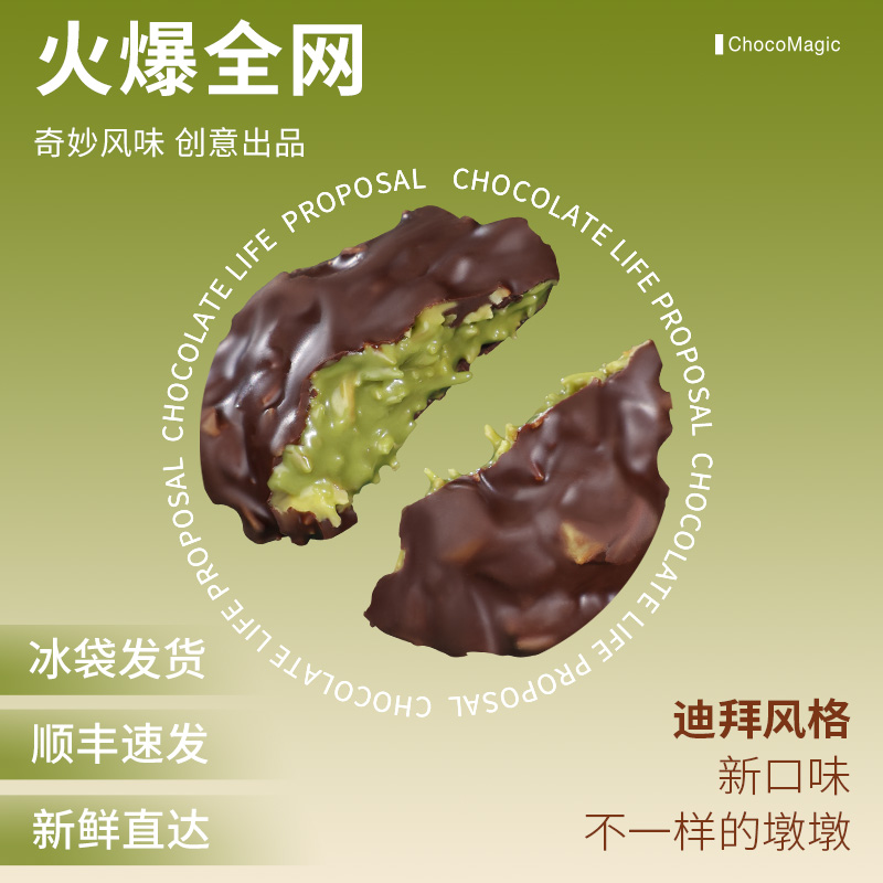 迪拜纯可可脂巧克力酥脆夹心