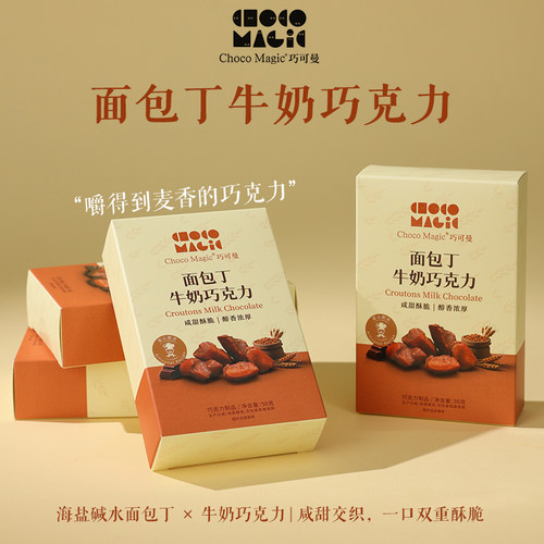 ChocoMagic巧可曼面包丁牛奶巧克力海盐碱水风味纯可可脂渗透式