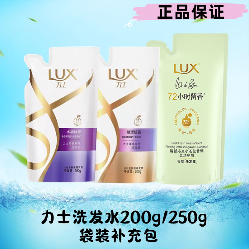 力士洗发水袋装补充包替换小样