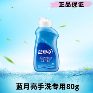 出差迷你便携免托运风清白兰 蓝月亮手洗专用洗衣液80g小样旅行装