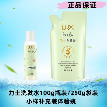 力士小苍兰洗发水100g小瓶旅行装便携小样250g补充包袋装体验装