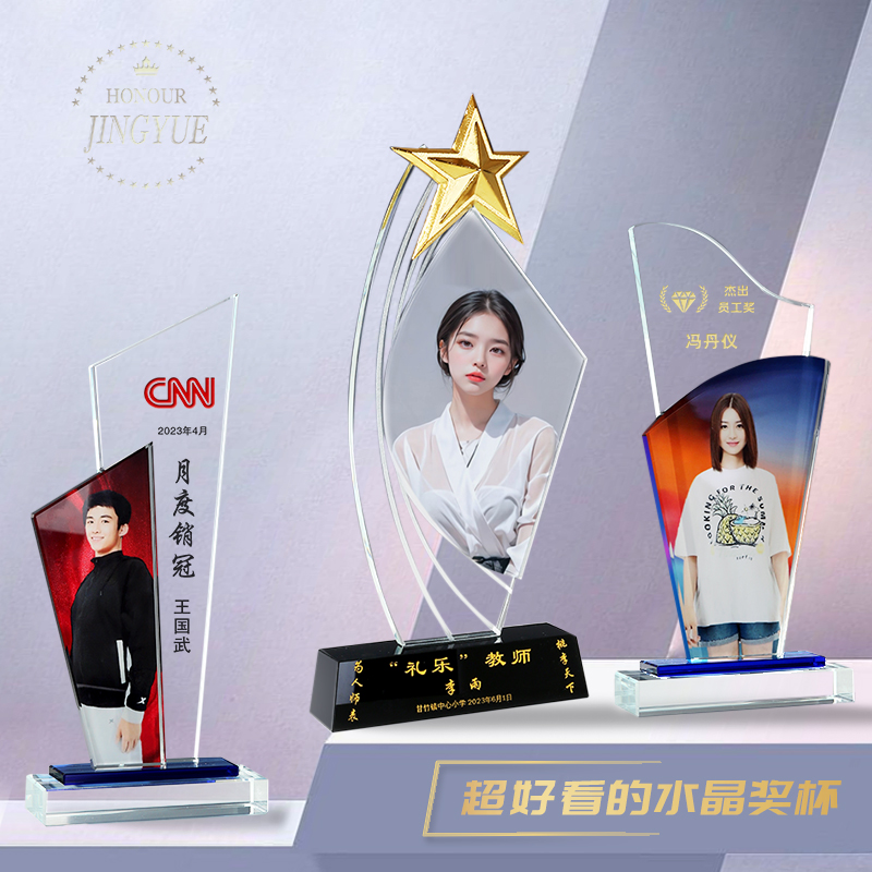 定制彩印人像照片创意设计水晶奖杯优秀员工冠军年会奖杯奖牌定做