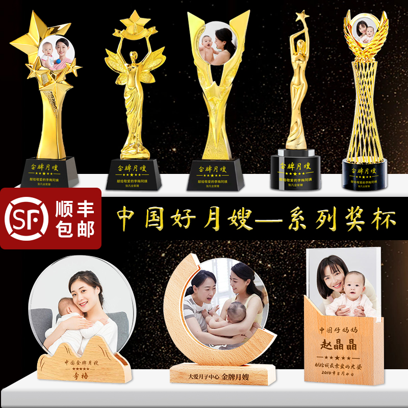 金牌月嫂奖杯定制定做感谢保姆阿姨送护理师女神人像照片纪念礼品