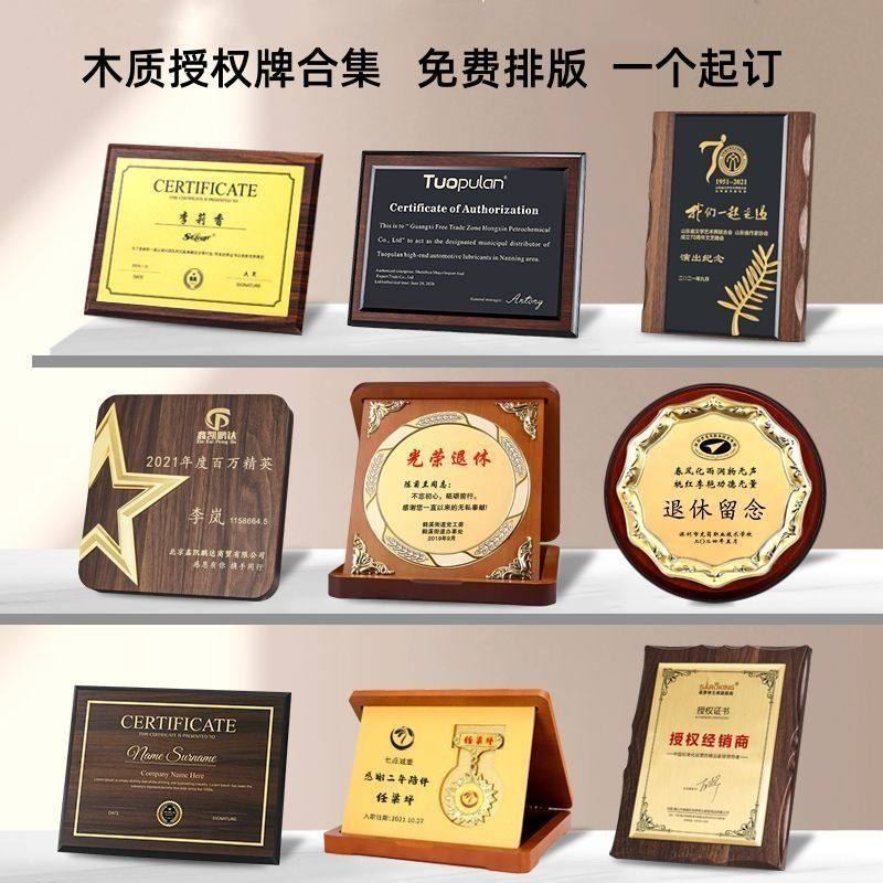 胡桃木金箔奖牌授权牌荣