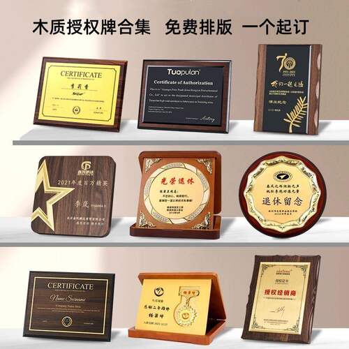 胡桃木金箔奖牌授权牌荣