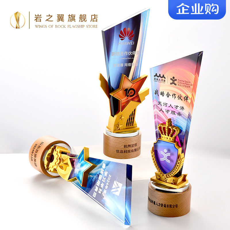 水晶奖杯定制定做高档3d打印刻字比赛公司年会优秀员工颁奖牌订制