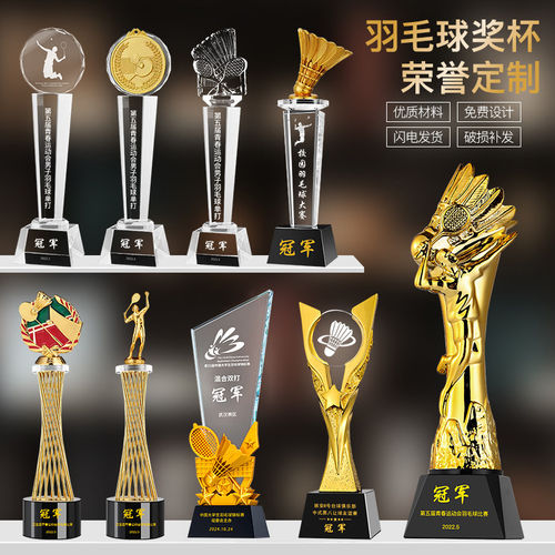 羽毛球奖杯比赛定制运动