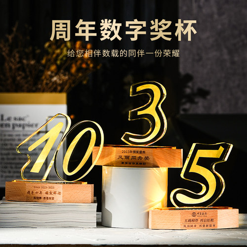 发光数字水晶奖杯定制入职周年光荣退休教职工公司颁奖奖牌纪念品