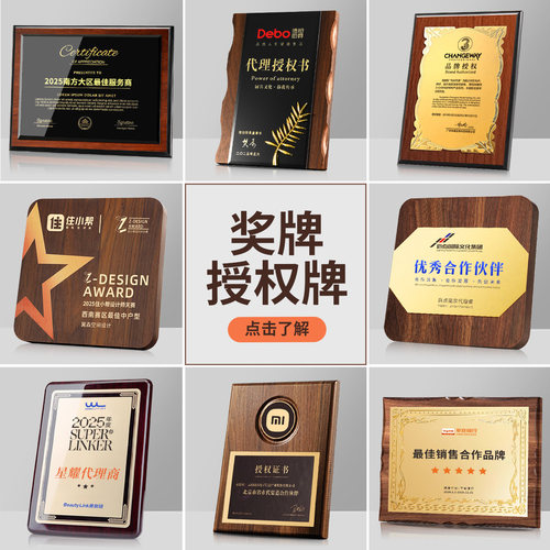 木质奖牌定制定做战略合