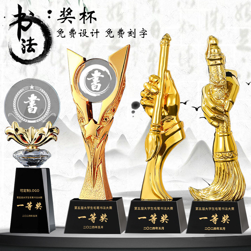 创意书法水晶奖杯定制绘