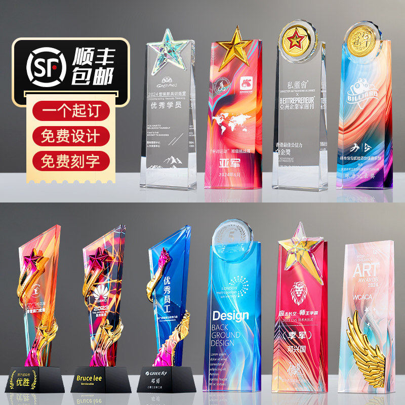 炫彩水晶奖杯定制创意奖
