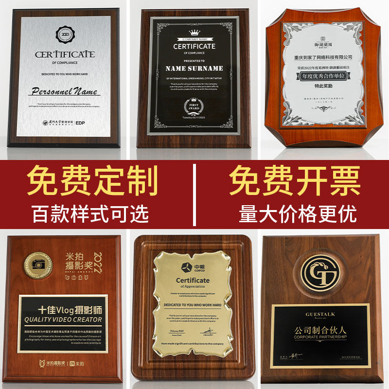 黑胡桃实木授权牌定制奖