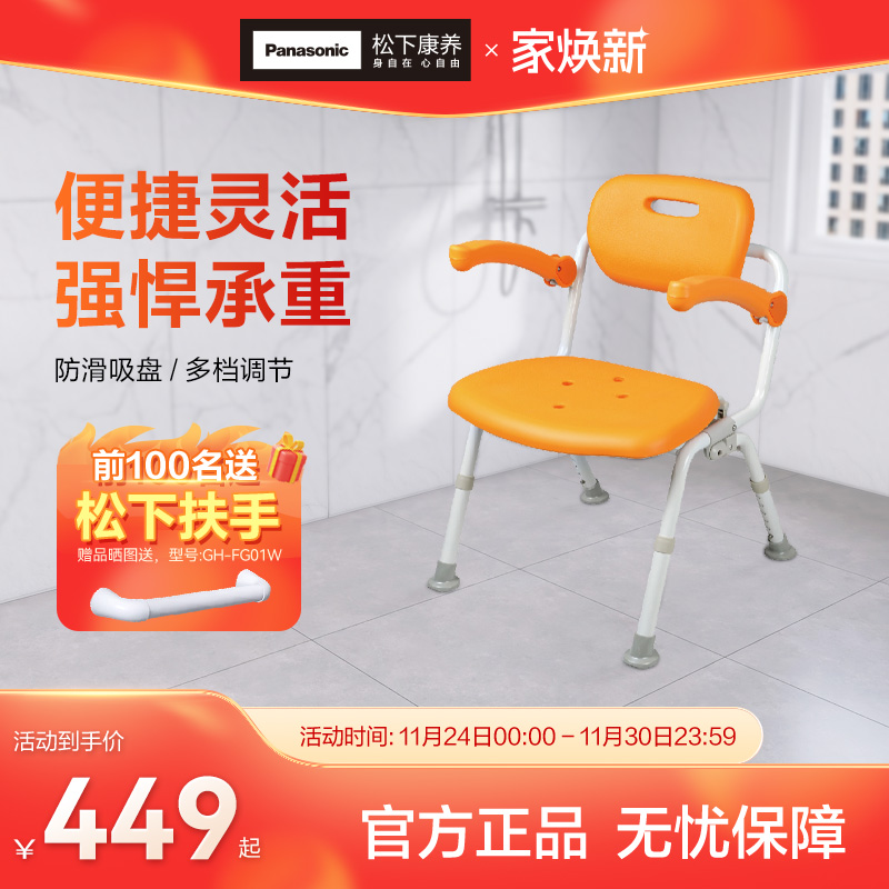 松下老人洗澡专用椅浴室凳子孕妇洗澡凳防滑折叠卫生间淋浴沐浴椅