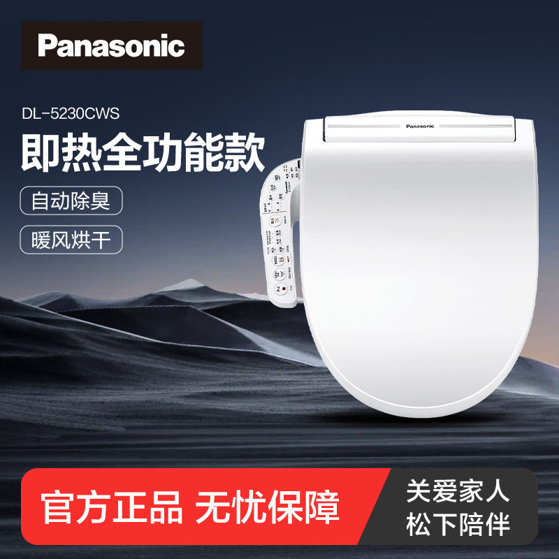松下家用智能马桶盖加热坐便盖