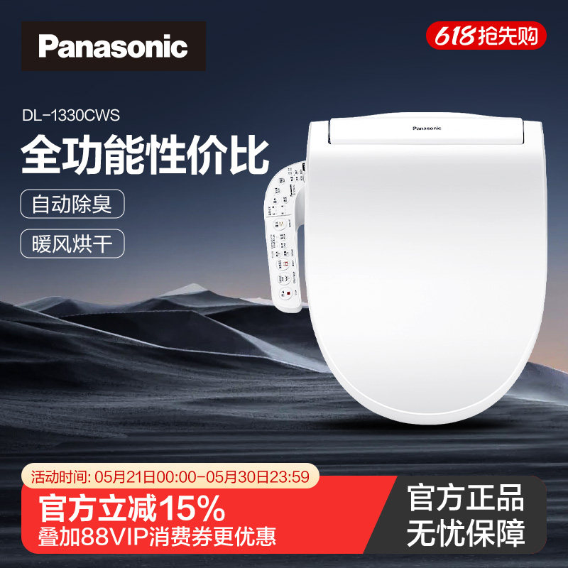 松下智能马桶盖家用全自动盖板坐便器加热马桶圈冲洗股电动垫1330