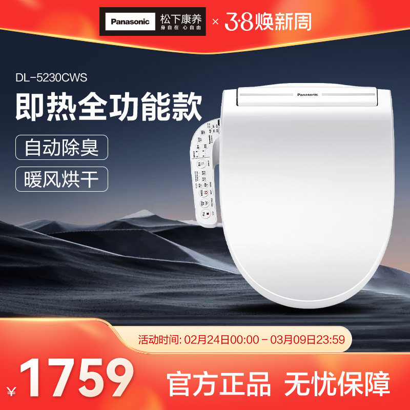松下智能马桶盖全自动坐便器盖板家用冲洗器自动加热马桶圈5230