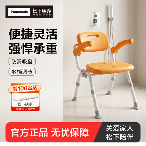 松下卫生间老人专用浴室洗澡椅