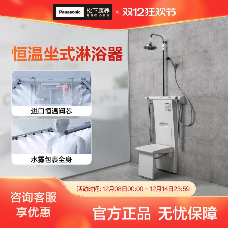 松下恒温折叠坐式淋浴器