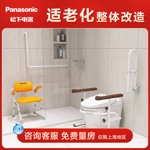 松下适老化改造洗手间浴室卫生间老房局部翻新全包上海装修设计