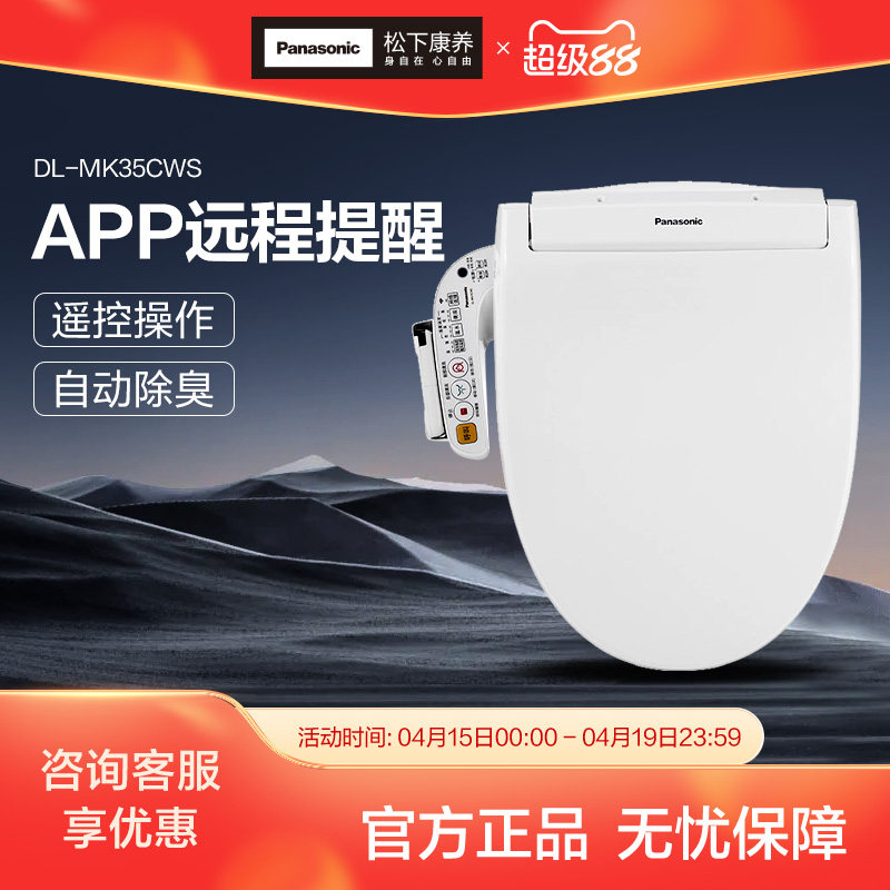 松下全自动带遥控智能马桶盖板加热清洗老人长辈家用APP提醒MK35