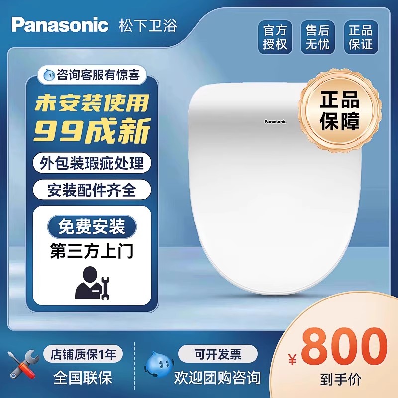 松下即热式智能马桶盖家用坐便盖