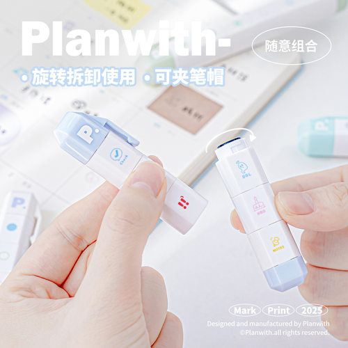 【笔式印章】Planwith友计划多联印章可拆卸手账素材新款盖章
