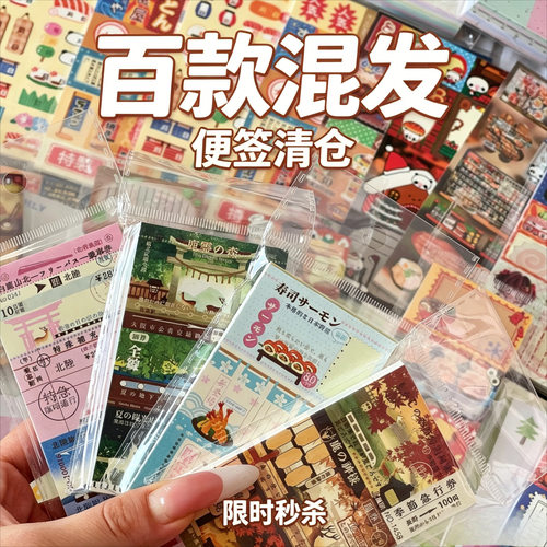 【618便签大清仓满10包邮】百款便签本手账素材ins风断货不补货