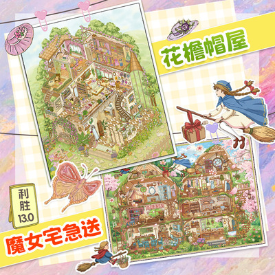 利胜造景贴纸新款大号治愈村庄微缩场景DIY解压免剪3D立体贴画