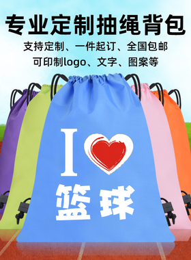 背包定制logo篮球双肩包抽拉绳束口收纳袋运动简易广告礼品书包
