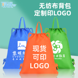 定制抽绳双肩包印logo字运动束口袋简易补习无纺布背包手提袋订做