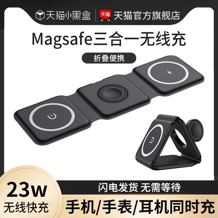 适用苹果无线充电器三合一支架apple watch手表iwatch充电座iphone15/14快充磁吸magsafe底座airpods蓝牙耳机