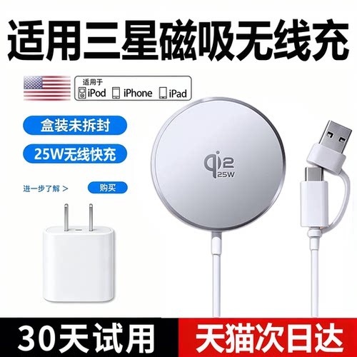 【25W快充】磁吸无线充电器