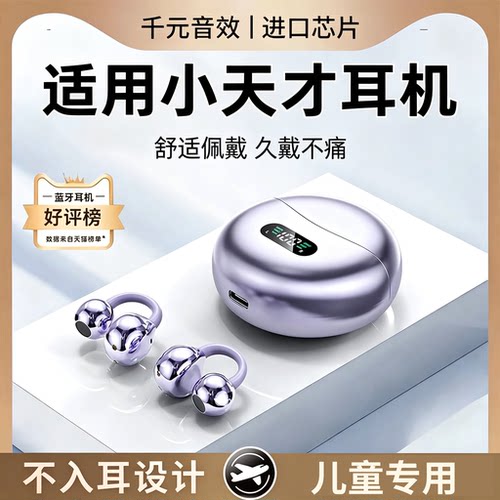 适用小天才手表儿童蓝牙耳机