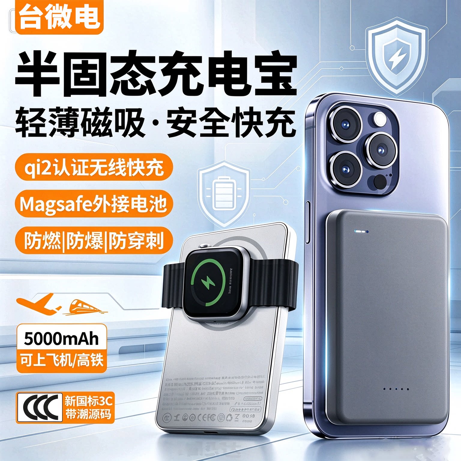 【半固态电池新国标】磁吸充电宝3c认证可上飞机无线适用苹果18iPhone17pro手机快充MagSafe外接电池超薄便携