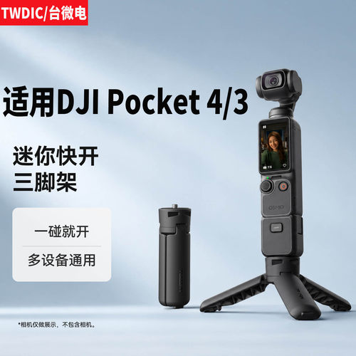 适用DJI大疆Pocket4P/4/3三脚架
