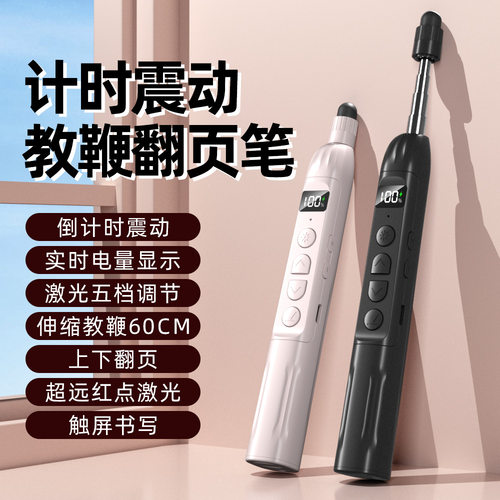 2026新款伸缩教鞭翻页笔教师专用多功能适用希沃白板多媒体一体机