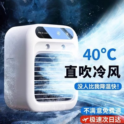 【制冷冰雾空调】桌面小风扇