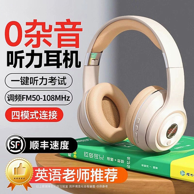 大学英语四六级听力耳机可调频