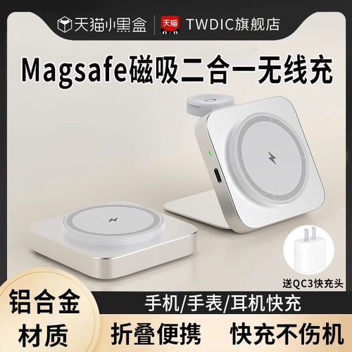 【铝合金】Magsfe磁吸无线充支架