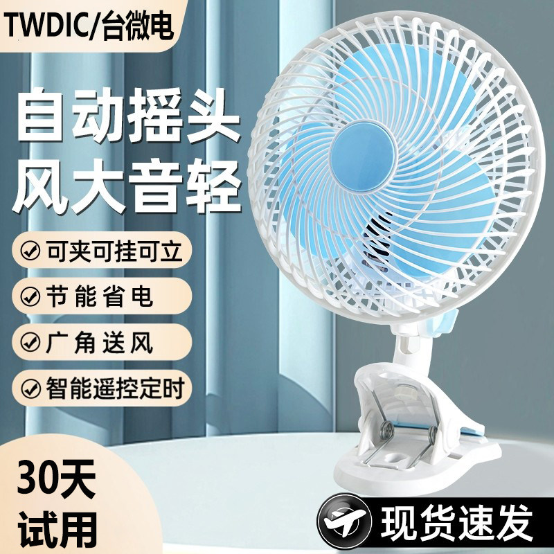 【可摇头】2026新款静音夹式小风扇台扇挂墙式超长续航电扇小型迷