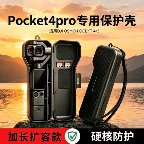 适用DJI大疆保护壳全包收纳盒