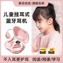 儿童蓝牙耳机无线不入耳学生网课适用小天才专用气骨传导挂耳式