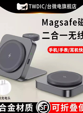 台微电适用苹果手机手表无线充电器磁吸三合一magsafe支架桌面底座二合一便携iphone17/16全家桶appleiwatch