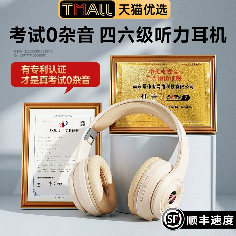 英语四六级听力调频耳机