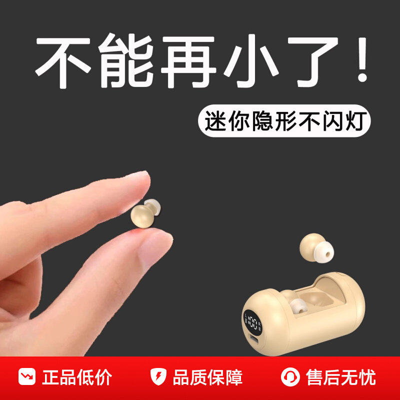 隐藏特小蓝牙耳机政府补贴睡眠超小迷你入耳式隐形上班降噪男女生