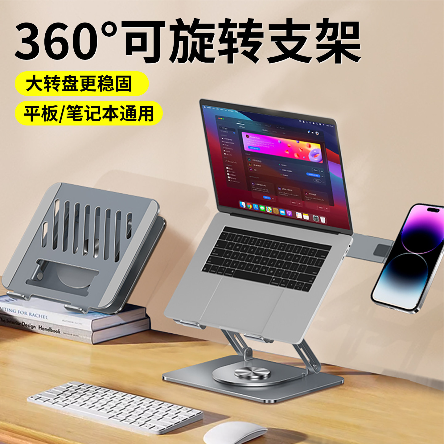 【360度旋转】电脑手机一体支架图片